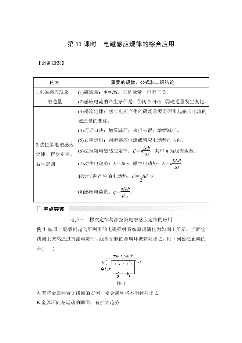 第11课时　电磁感应规律的综合应用_2新质力文库 - 聚焦新质生产力发展的数字化知识库_行业洞察 / 理论成果 / 实践指南免费下载新质力文库